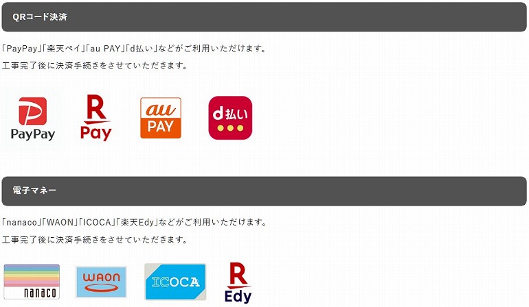 お支払い方法に、QRコード決済・電子マネーが使えるようになりました